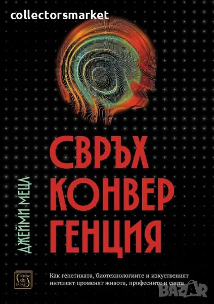 Свръхконвергенция + книга ПОДАРЪК, снимка 1