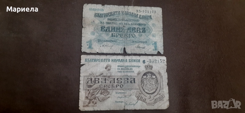 Лот царски банкноти , снимка 1