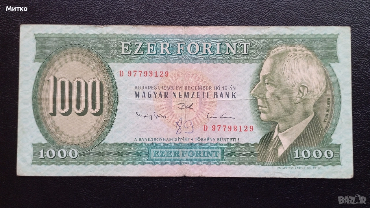 1000 форинта 1993г Унгария , снимка 1