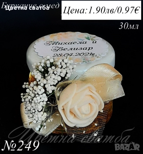 Сватбени подаръци за гости, подаръци за сватба, бурканче с мед, бурканче със свещ, снимка 1