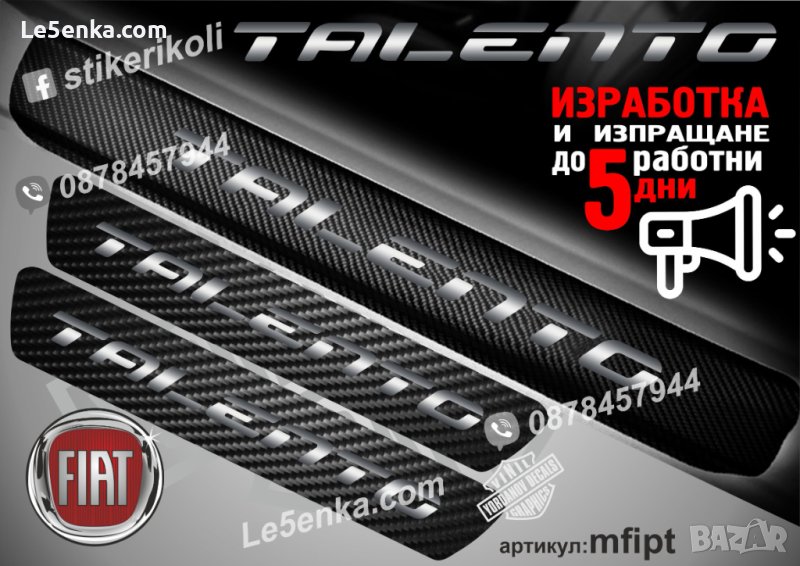 ПРАГОВЕ карбон FIAT TALENTO фолио стикери mfipta, снимка 1