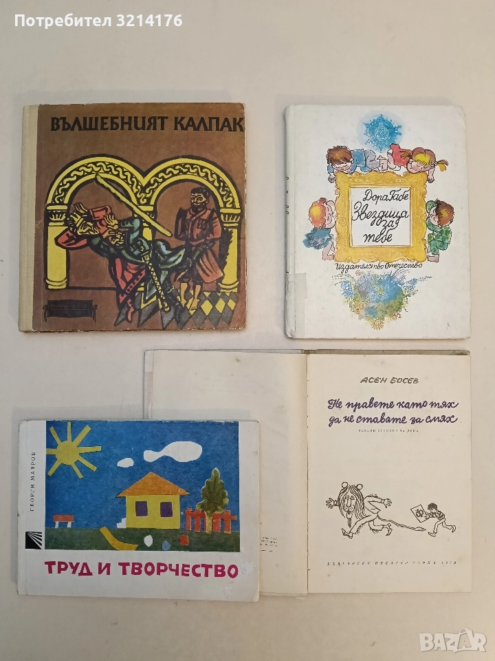 Вълшебният калпак. Грузински народни приказки - Сборник (1975), снимка 1