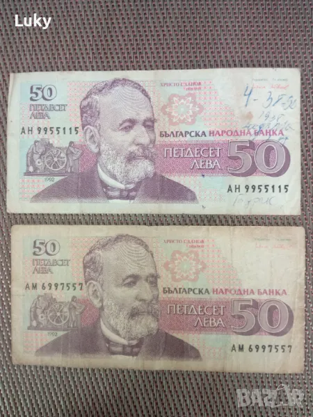 Лот от две банкноти-Н.Р.България.Обявената цена е за двете(всичките), снимка 1
