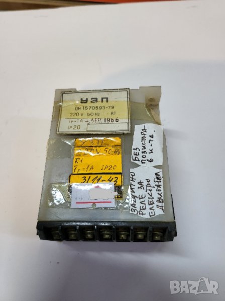 Защитно реле за електродвигател УЗП - без позистора в комплекта, снимка 1