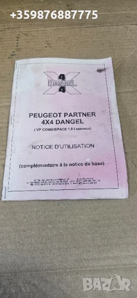 Пежо Партнер 4х4 Книжка за експлоатация , снимка 1