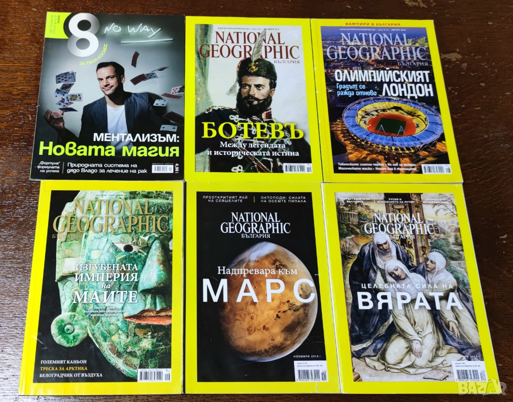 National Geographic Списания и списание 8, снимка 1