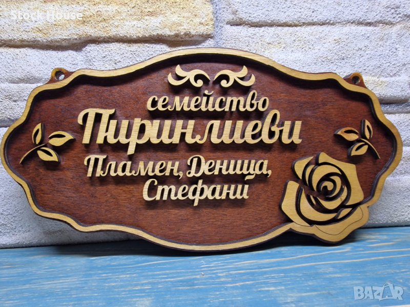 Персонализирана табела за входна врата, снимка 1