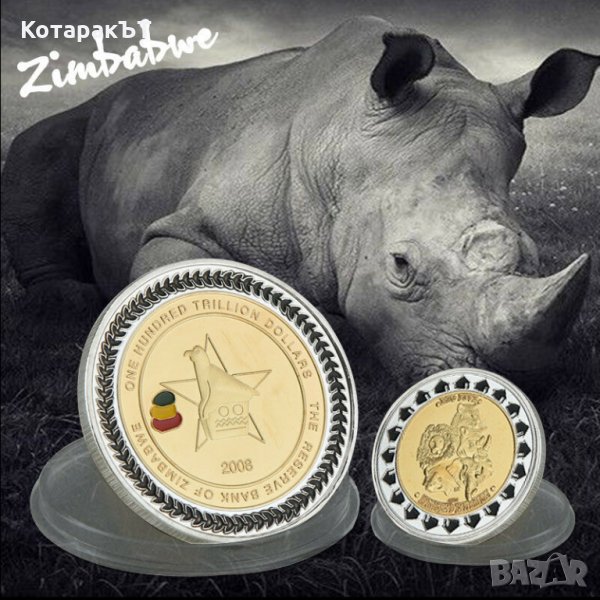 ЗИМБАБВЕ - 100 Трилиона!, снимка 1