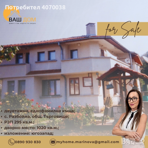 двуетажна еднофамилна къща, снимка 1