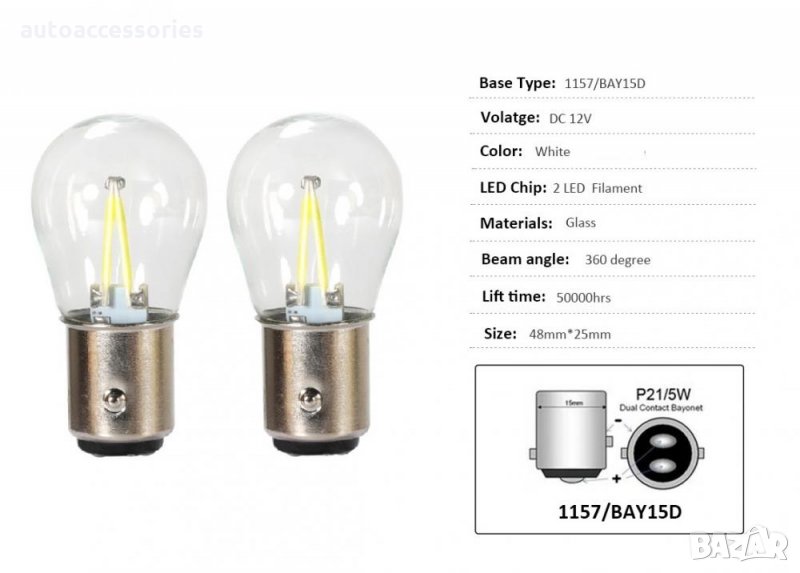 3000049537 Комплект LED Диодни Крушки Vecta, с две светлини BAY15D P21/5W, 12V 24V , снимка 1