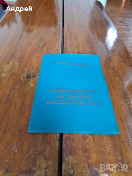 Старо удостоверение за Граждански брак #2, снимка 1