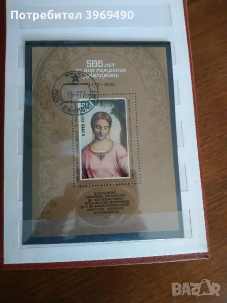 Пощенска марка блок от СССР 1977 г., снимка 1