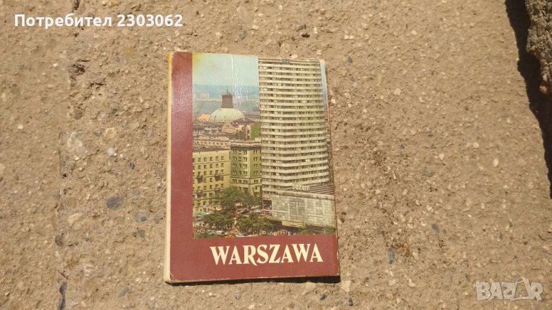 Стара соц.дипляна, Варшава, снимка 1