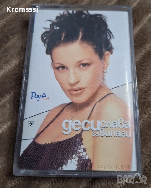 Деси Слава - Завинаги/Оригинална аудио касета, снимка 1