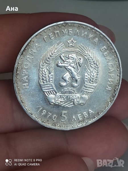 5 лв 1970 г сребро

, снимка 1