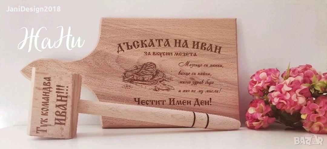 подаръчен комплект за Ивановден , снимка 1