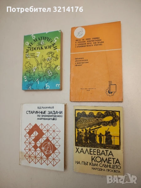 Халеевата комета на път към слънцето - В. Шкодров, В. Иванова, В. Умленски, С. Дикован, снимка 1