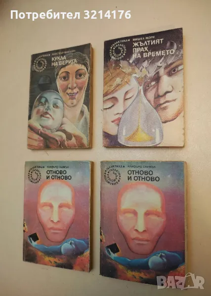 Жълтият прах на времето - Мишел Жори, снимка 1