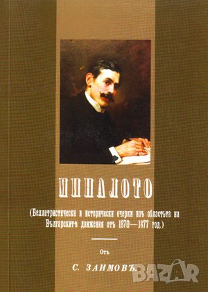 Миналото , снимка 1