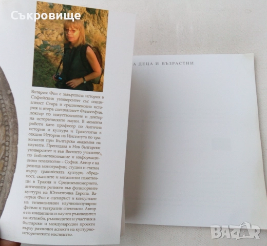 Валерия Фол - Приказки за деца и възрастни, снимка 2 - Специализирана литература - 51512121