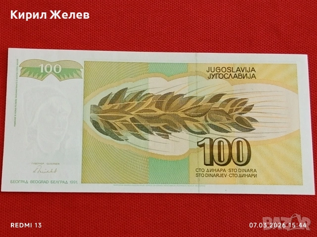 Банкнота ЮГОСЛАВИЯ много красива перфектно състояние непрегъвана за КОЛЕКЦИЯ ДЕКОРАЦИЯ 53917, снимка 5 - Нумизматика и бонистика - 53746529