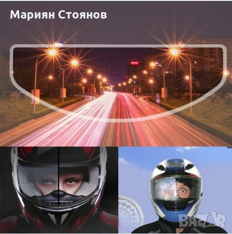 Фолио за каска предпазител против замъгляване запотяване при дъжд мъгла anti-fog, снимка 4 - Аксесоари и консумативи - 35889703