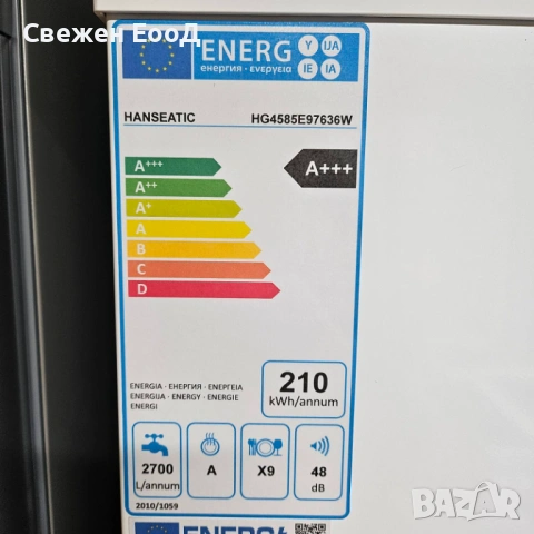 свободностояща съдомиялня HANSEATIC - 45см./БЯЛА/, снимка 3 - Съдомиялни - 53186203