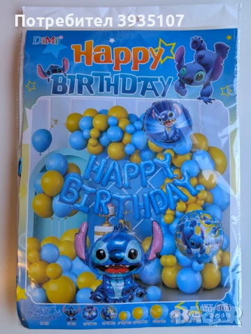 Парти артикули Стич, снимка 8 - Други - 51081406