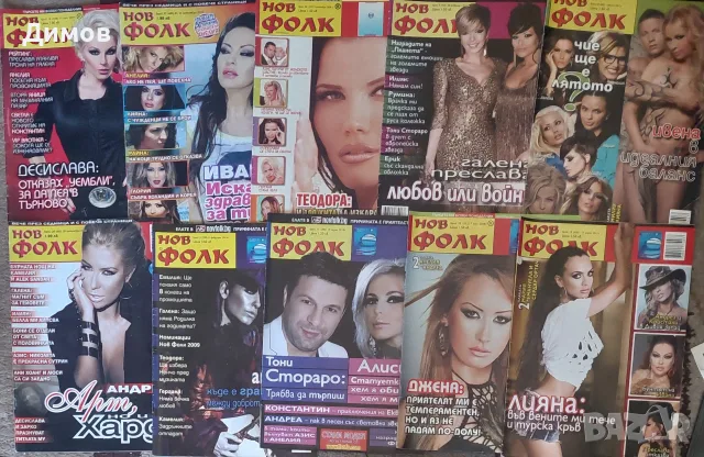 Над 50 списания (Нов фолк, FHM,Браво,Апетитно и други)