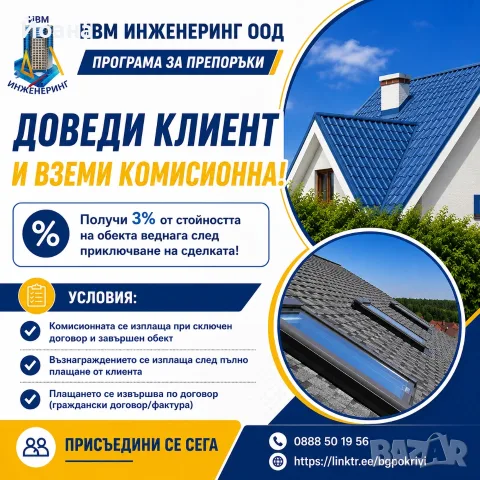 Довери се на нас за ремонта на покрива си!, снимка 10 - Ремонти на покриви - 54362902