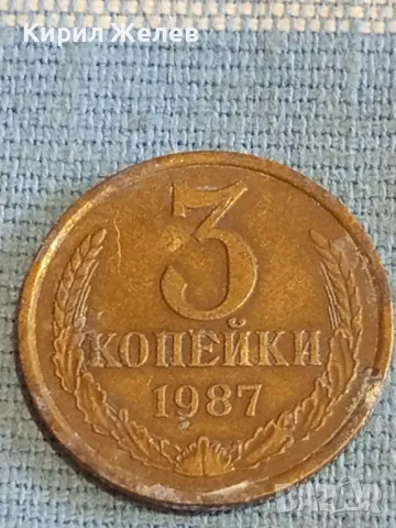 Стара монета 3 копейки 1987г. СССР рядка за КОЛЕКЦИЯ ДЕКОРАЦИЯ 35324, снимка 2 - Нумизматика и бонистика - 48163912