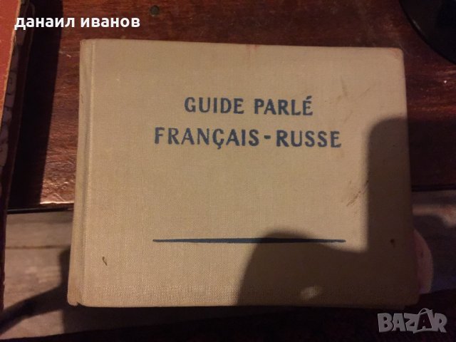 Руски речници 446, снимка 7 - Чуждоезиково обучение, речници - 34134543