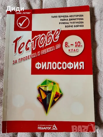 Учебници и помагала за 9 клас, снимка 8 - Учебници, учебни тетрадки - 56084788