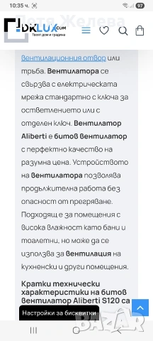 Вентилатор за баня ALIBERTI  S 12, снимка 8 - Вентилатори - 53615312