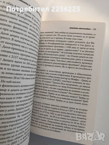Код " Затлъстяване", снимка 4 - Специализирана литература - 55974452