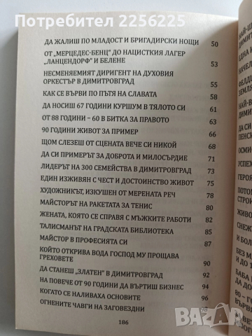 Те полагаха основите, снимка 8 - Художествена литература - 52865786