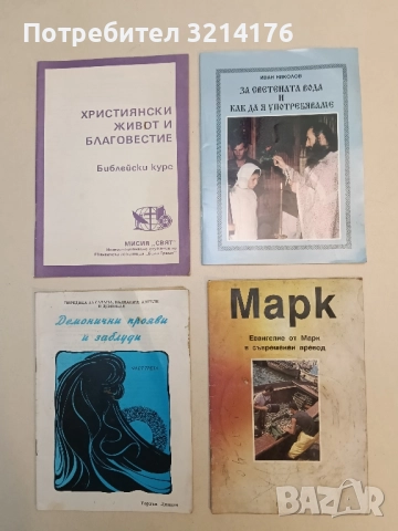 Евангелие от Марк в съвременен превод