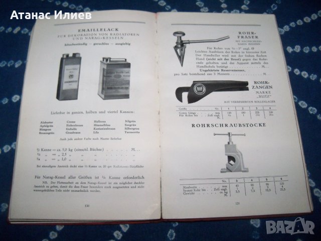 Стар немски каталог за отоплителни уреди от 1923г., снимка 13 - Специализирана литература - 34094538
