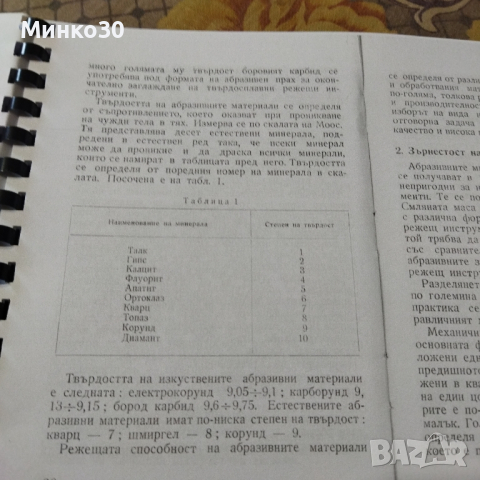 Заточване на металорежещи инструменти книга , снимка 10 - Специализирана литература - 44764752