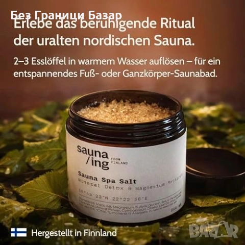 Нова Сол за сауна крака 200g бреза и лемонграс магнезиева морска , снимка 4 - Други - 53649208