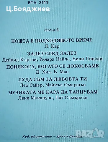 Тина Търнър, ВТА 2141, снимка 4 - Грамофонни плочи - 56236901