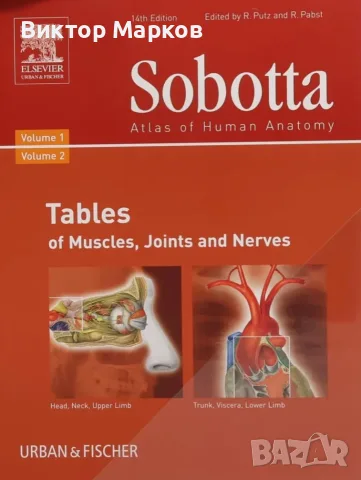 Sobotta - Atlas of Human Anatomy, снимка 2 - Специализирана литература - 55872842