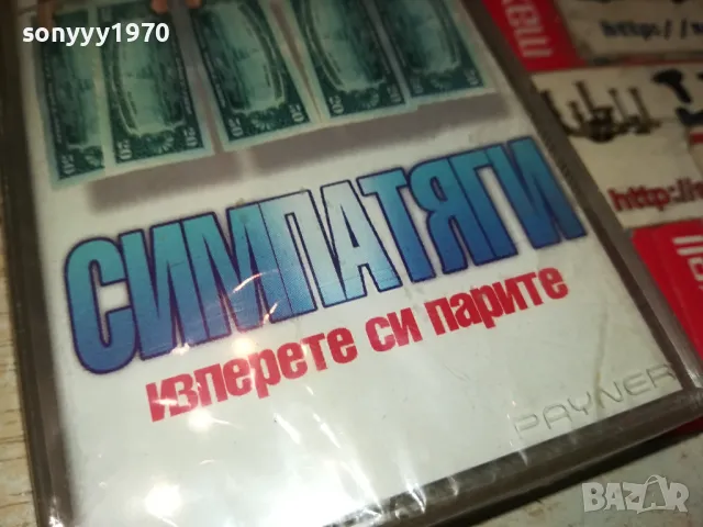 СИМПАТЯГИ-ОРИНАЛНА КАСЕТА 1204251951, снимка 2 - Аудио касети - 49873588