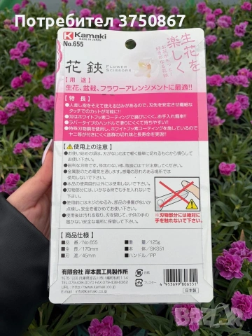 Професионалната цветарска ножица Kamaki 655, снимка 5 - Градински инструменти - 53409965