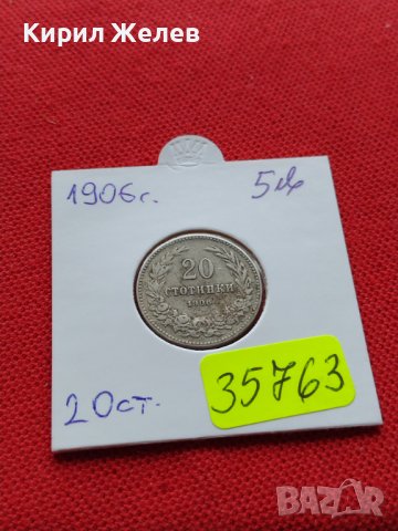 МОНЕТА 20 стотинки 1906г. КНЯЖЕСТВО БЪЛГАРИЯ СТАРА РЯДКА ЗА КОЛЕКЦИОНЕРИ 35763, снимка 12 - Нумизматика и бонистика - 39401632