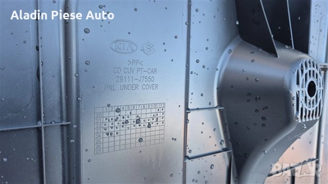 Щит за двигател Kia Xceed X-Ceed код 29110J7550, 29110-J7550, 29111-J7550 , снимка 3 - Аксесоари и консумативи - 53862329