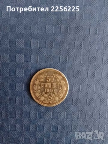 50 стотинки 1910 година , снимка 3 - Нумизматика и бонистика - 41916864