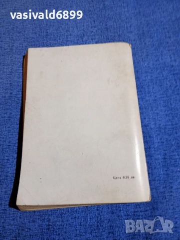 Гюнтер Гьорлих - По - близо до облаците , снимка 3 - Художествена литература - 52514585