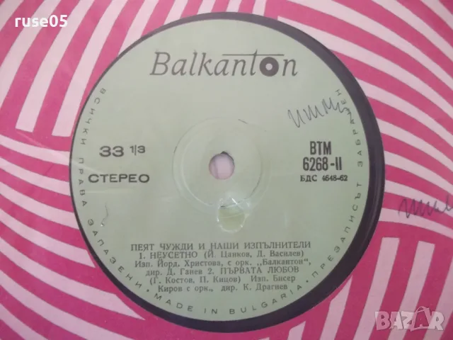 Грамофонна плоча "ПЕЯТ ЧУЖДИ И НАШИ ИЗПЪЛНИТЕЛИ" - 1, снимка 3 - Грамофонни плочи - 47735262