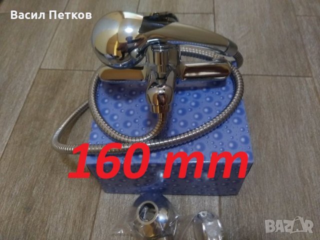  Нови смесители за баня и мивка -160mm  и 150 mm - стар и нов стандарт, снимка 1 - Други стоки за дома - 15851216